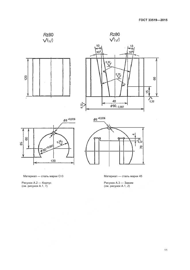 ГОСТ 33519-2015, страница 13