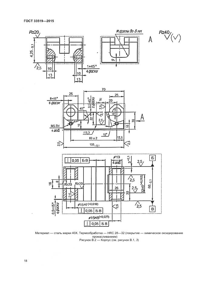 ГОСТ 33519-2015, страница 20