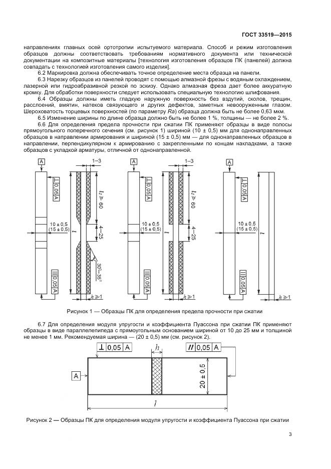 ГОСТ 33519-2015, страница 5