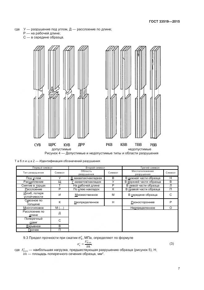 ГОСТ 33519-2015, страница 9