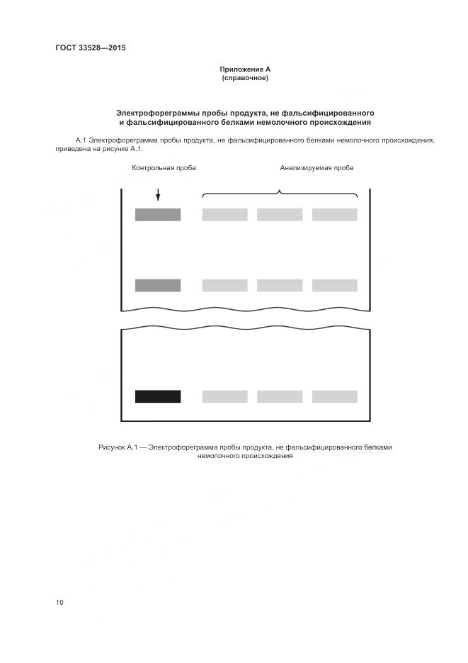 ГОСТ 33528-2015, страница 15