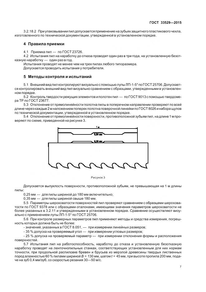 ГОСТ 33529-2015, страница 11