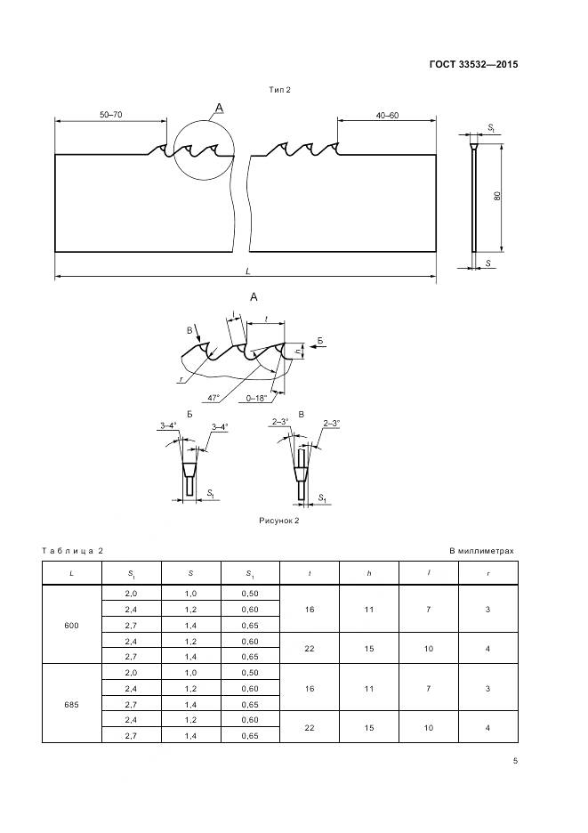 ГОСТ 33532-2015, страница 7