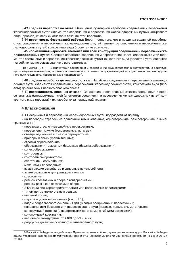 ГОСТ 33535-2015, страница 10