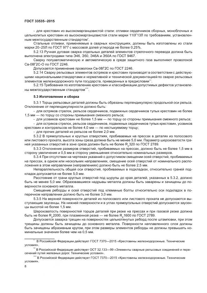 ГОСТ 33535-2015, страница 13