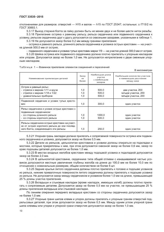 ГОСТ 33535-2015, страница 15