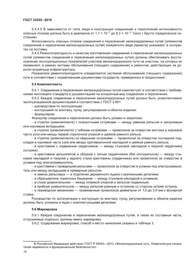 ГОСТ 33535-2015, страница 19