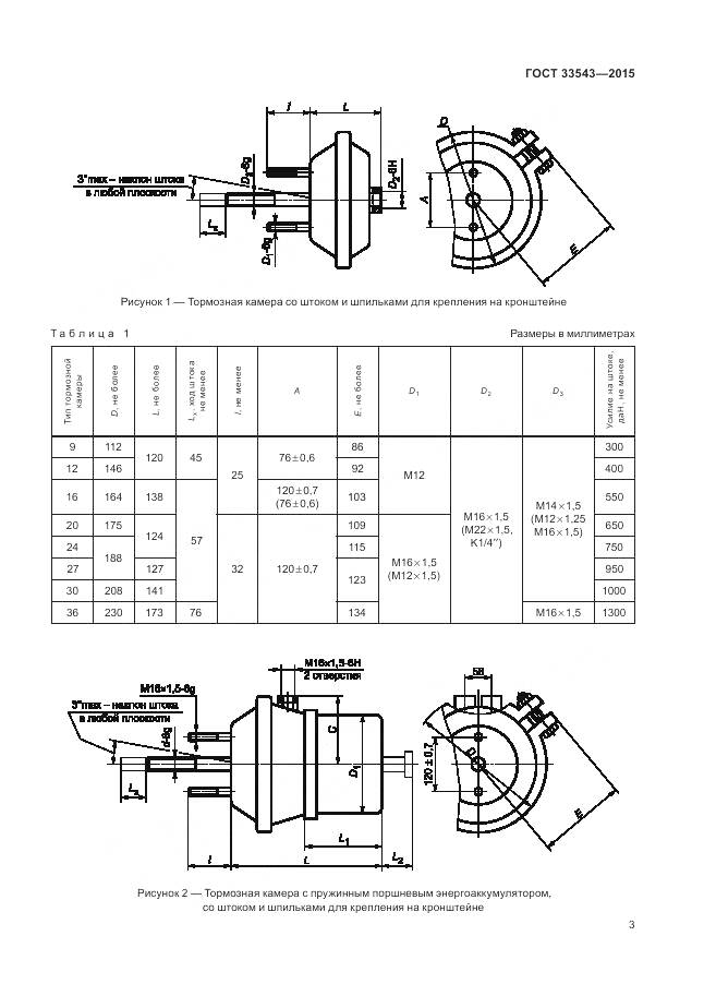 ГОСТ 33543-2015, страница 7