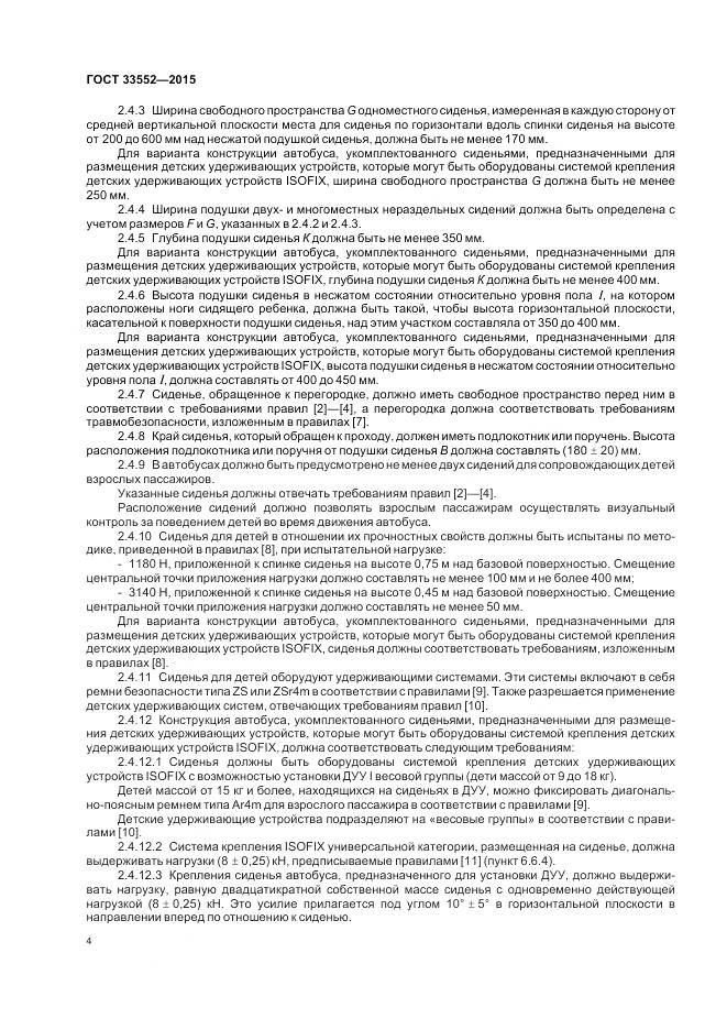 ГОСТ 33552-2015, страница 6