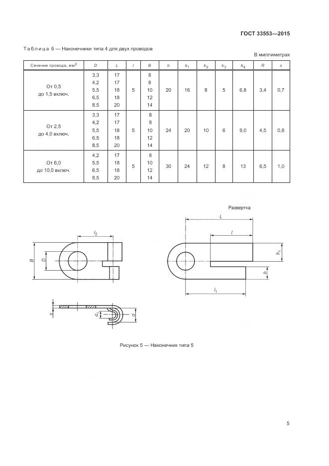 ГОСТ 33553-2015, страница 7