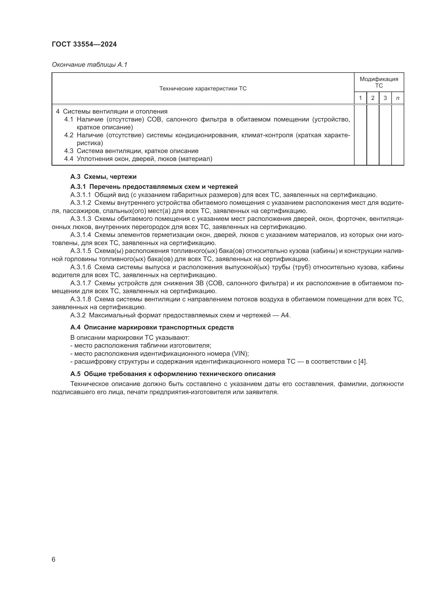 ГОСТ 33554-2024, страница 10