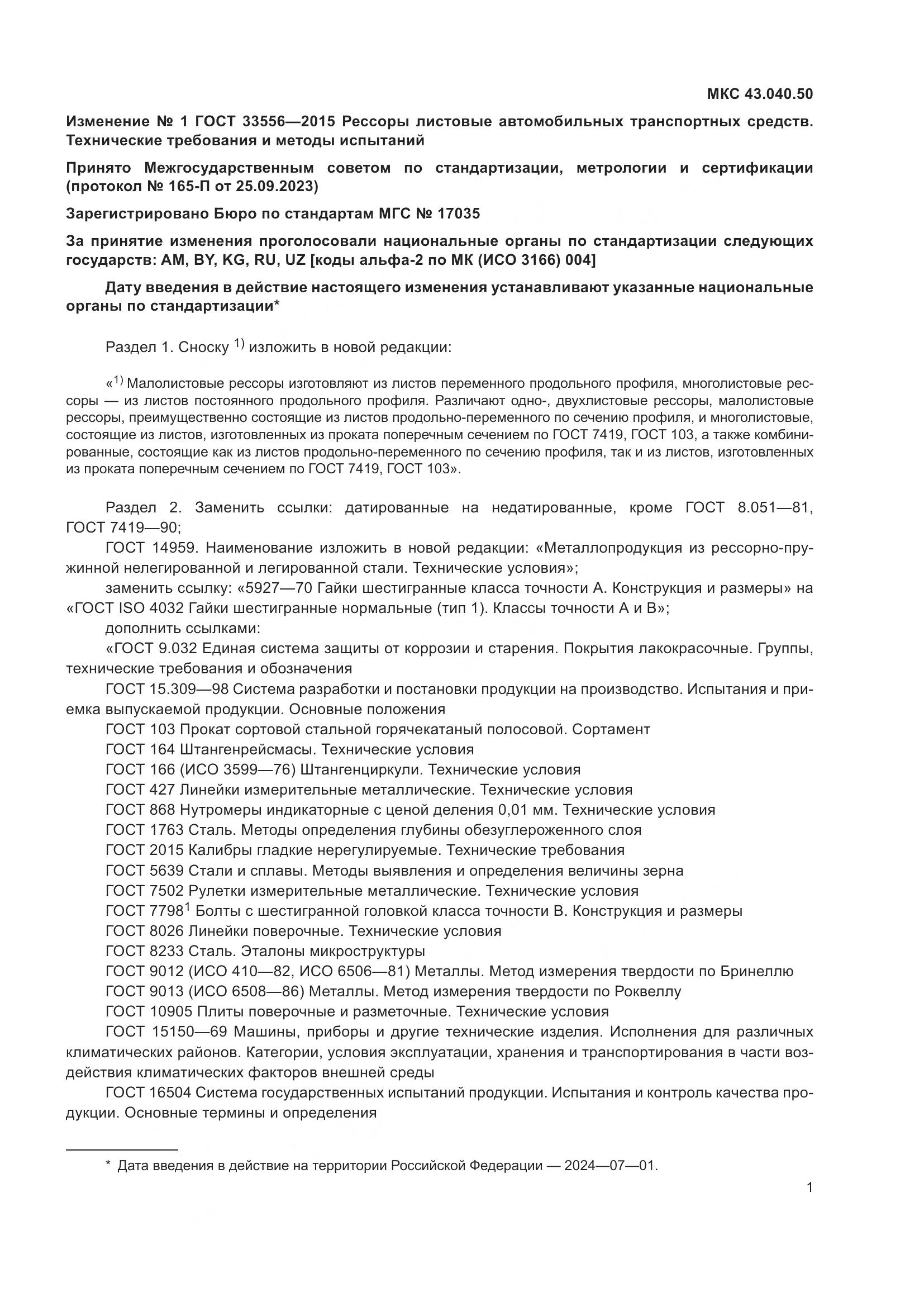 ГОСТ 33556-2015, страница 24