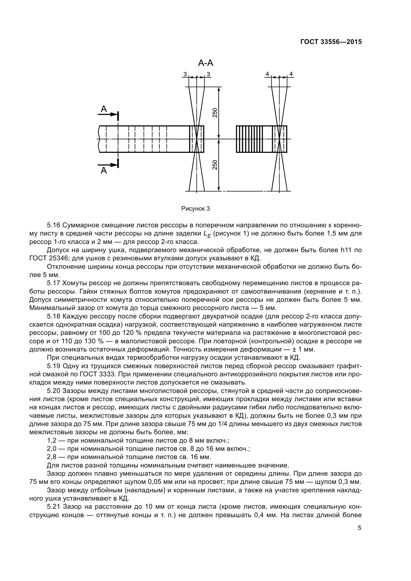 ГОСТ 33556-2015, страница 9