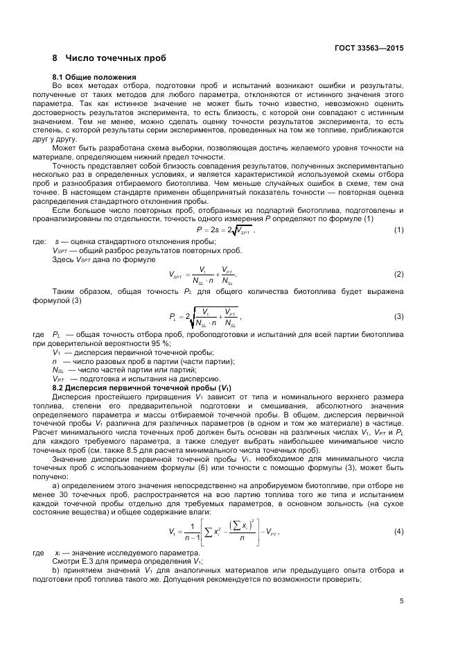 ГОСТ 33563-2015, страница 9