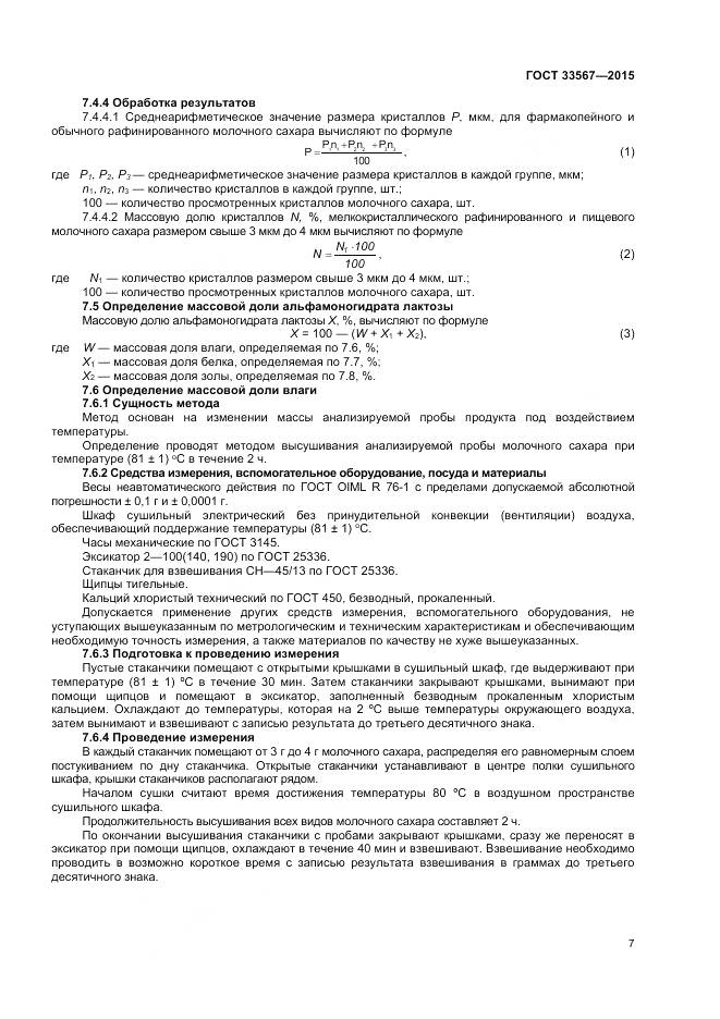 ГОСТ 33567-2015, страница 10