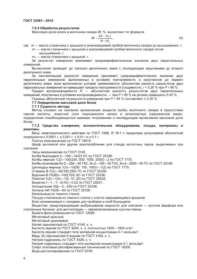 ГОСТ 33567-2015, страница 11