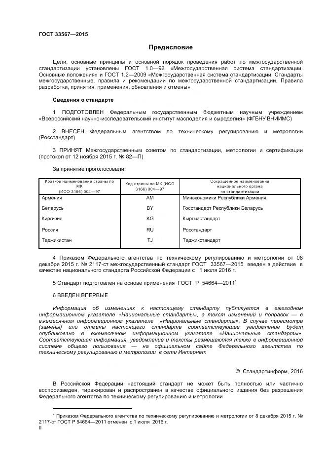 ГОСТ 33567-2015, страница 2
