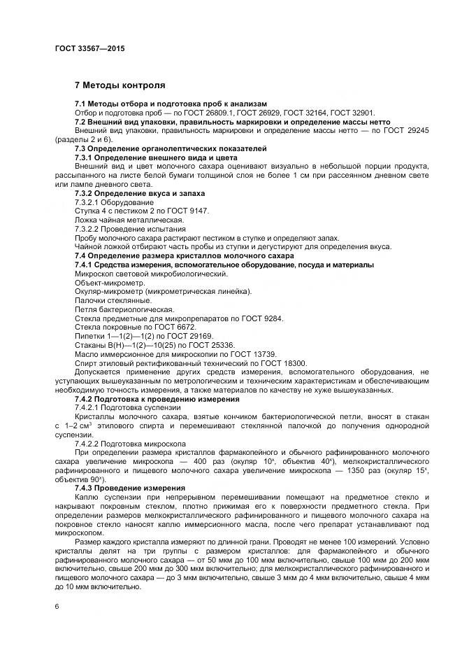 ГОСТ 33567-2015, страница 9