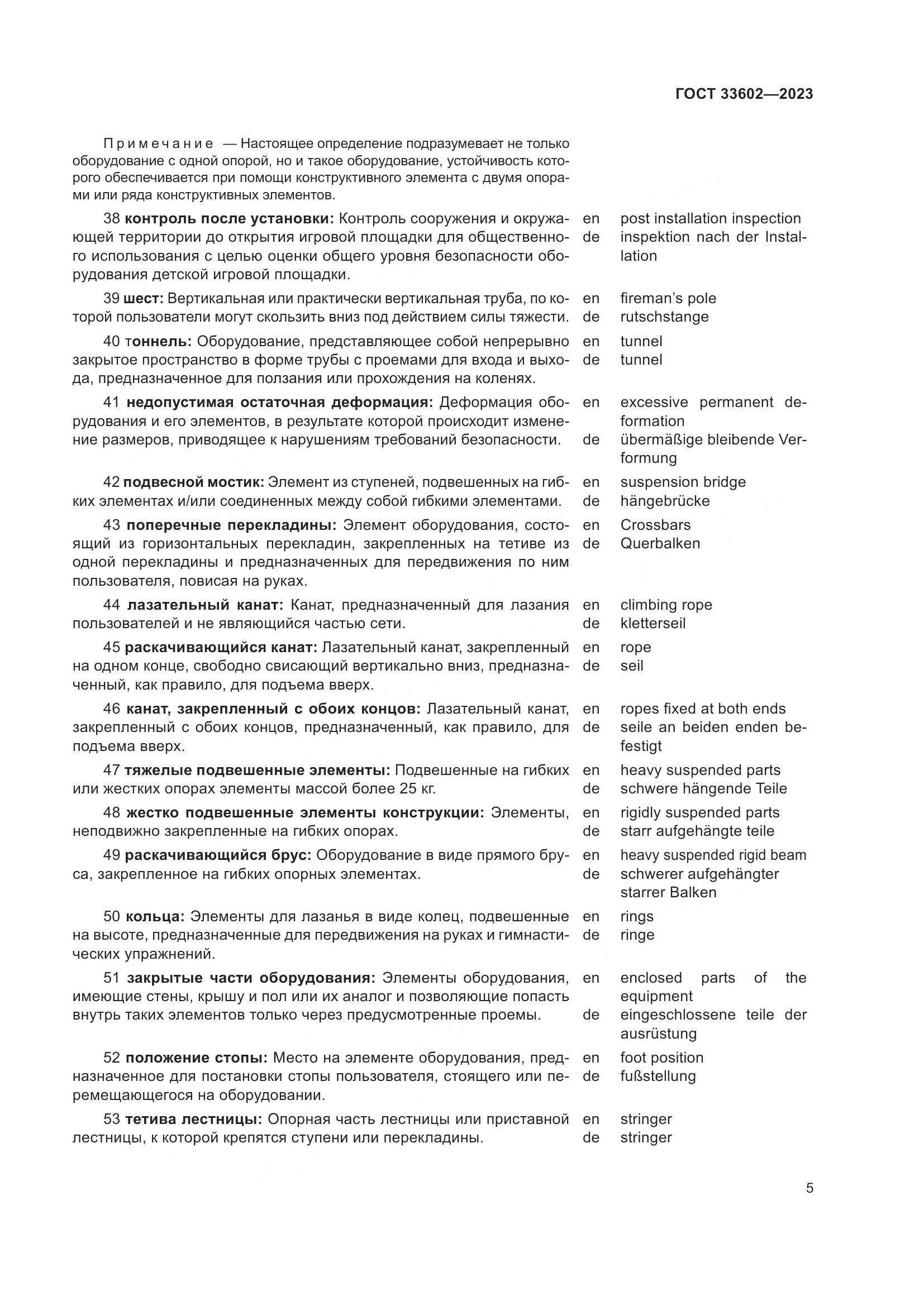 ГОСТ 33602-2023, страница 10