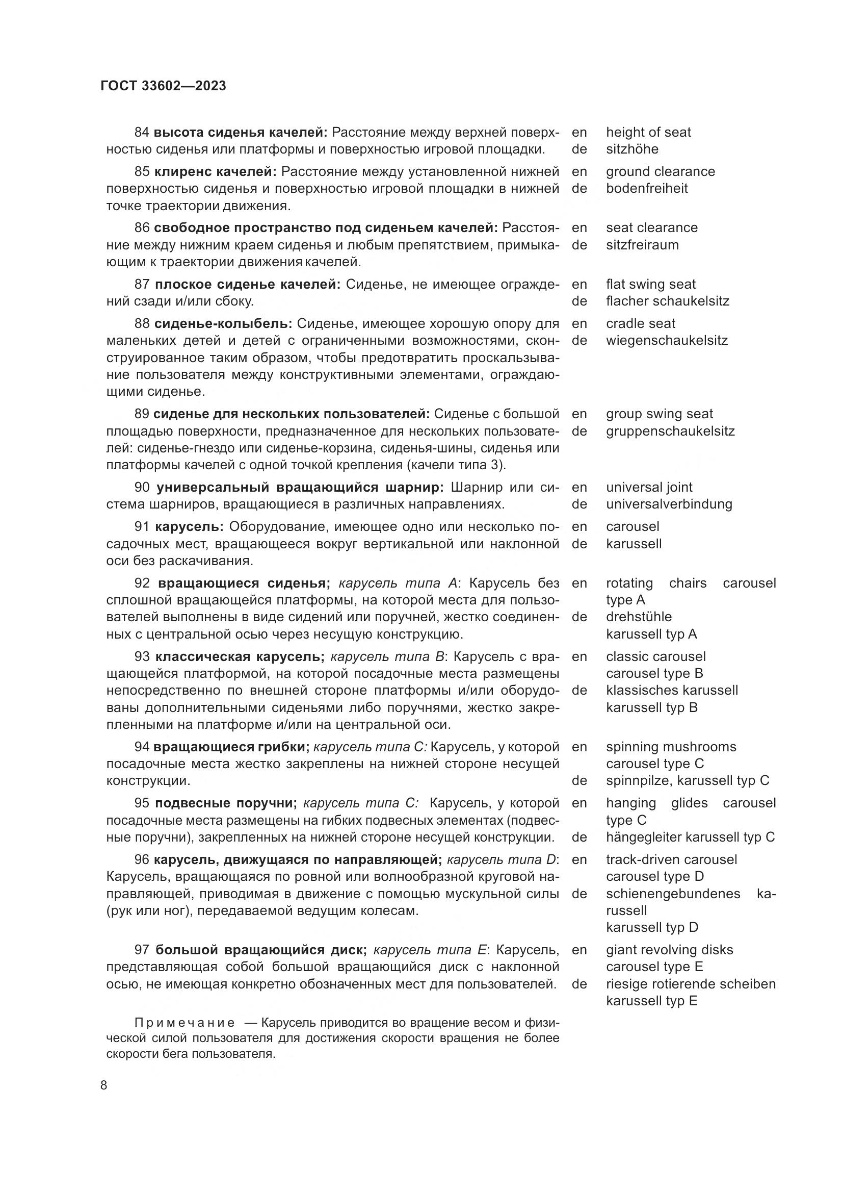 ГОСТ 33602-2023, страница 13