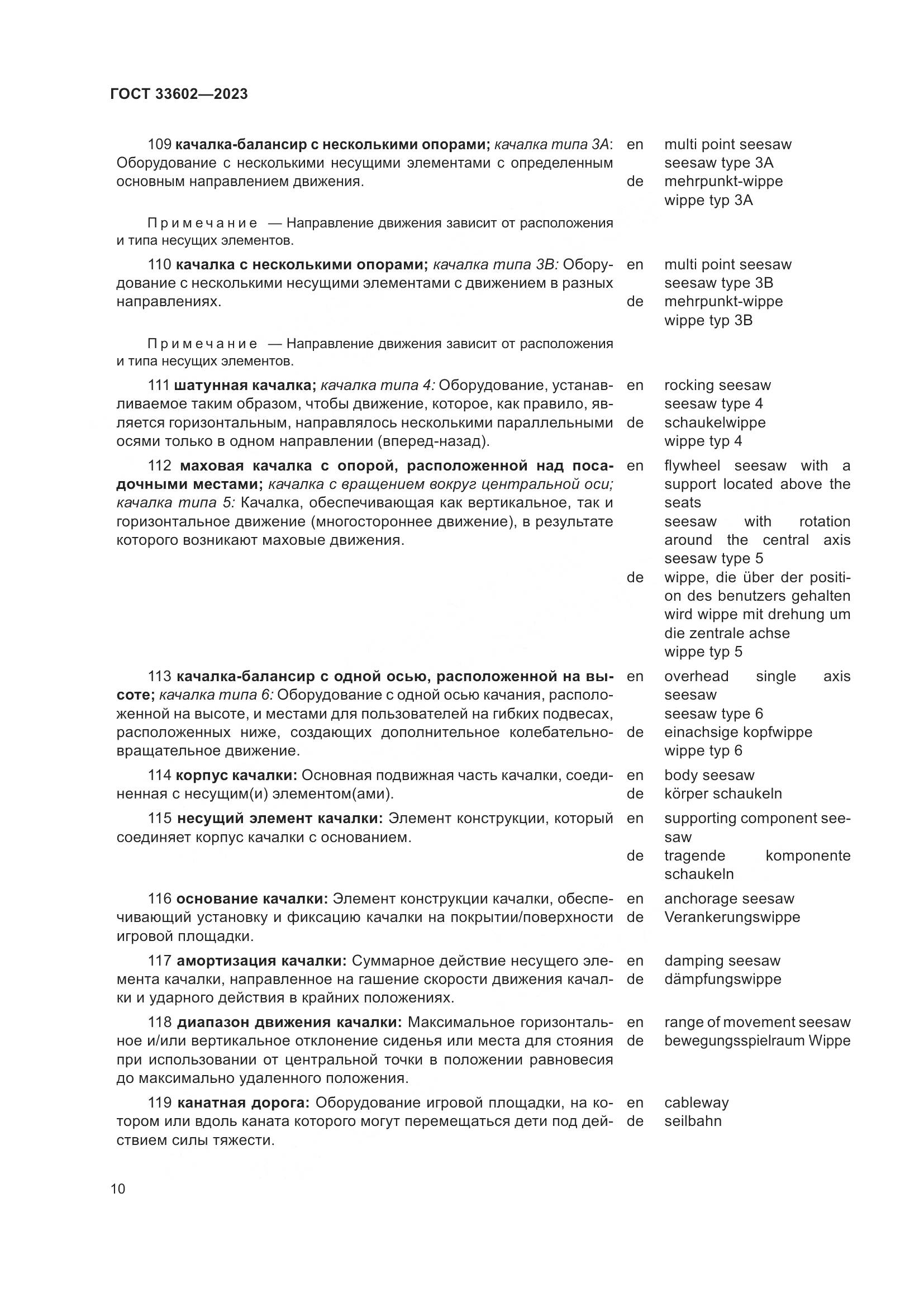 ГОСТ 33602-2023, страница 15