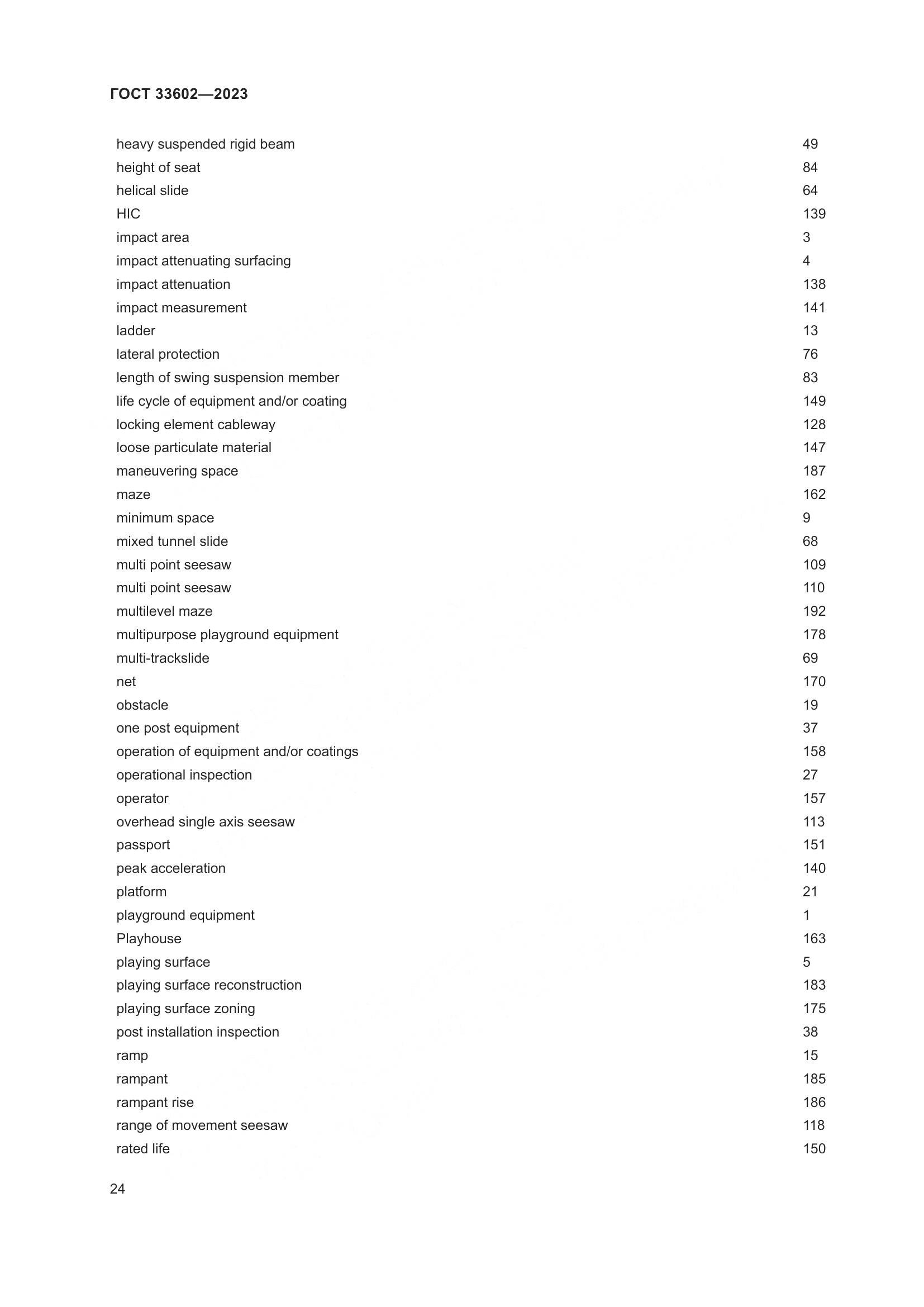 ГОСТ 33602-2023, страница 29