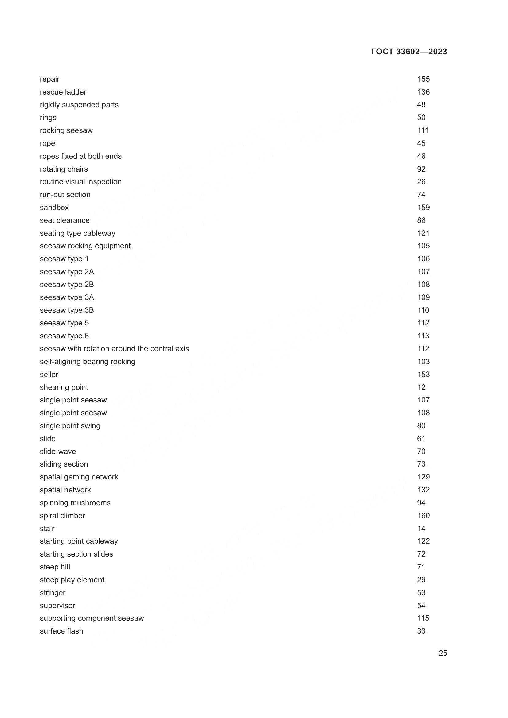 ГОСТ 33602-2023, страница 30