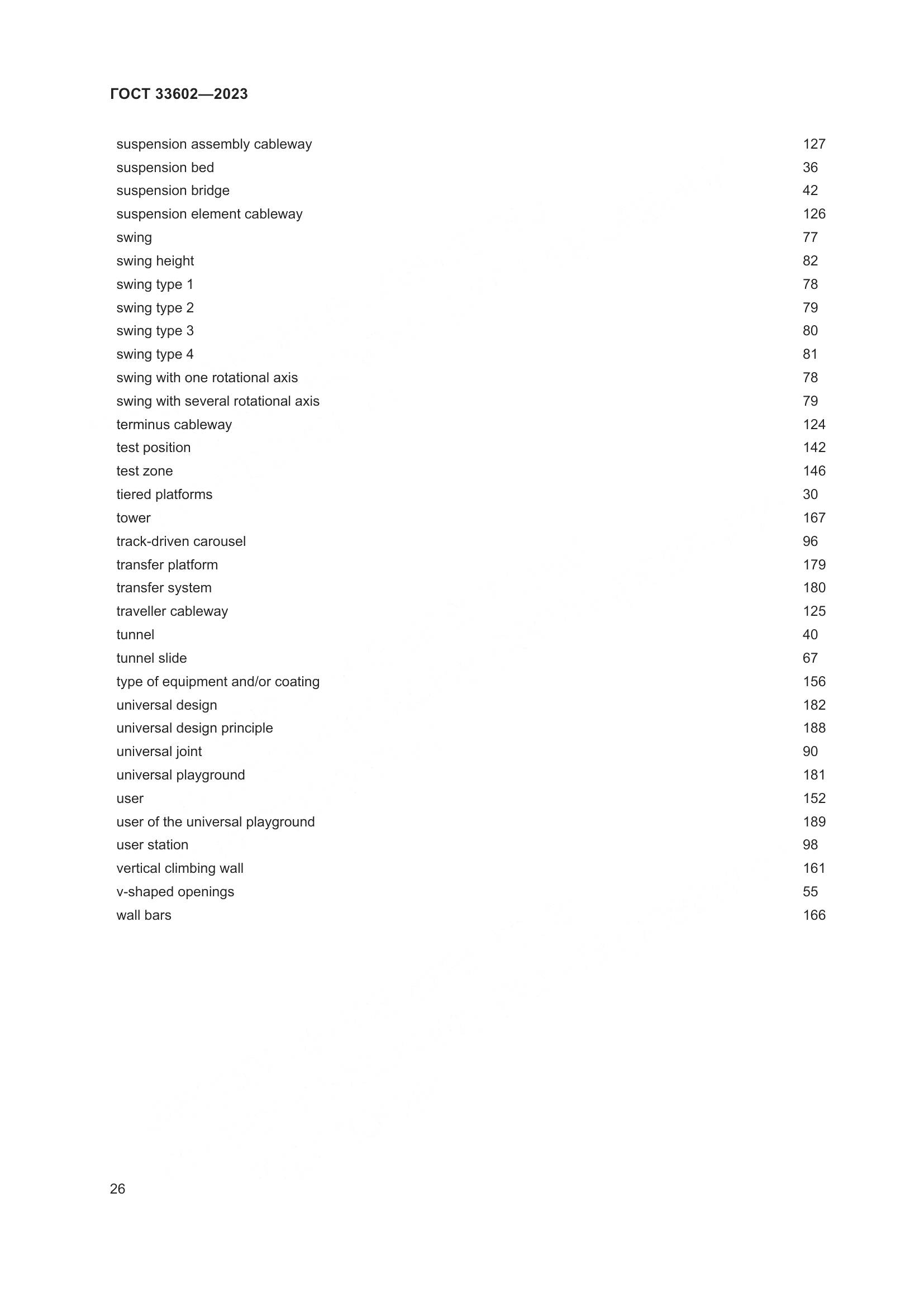 ГОСТ 33602-2023, страница 31