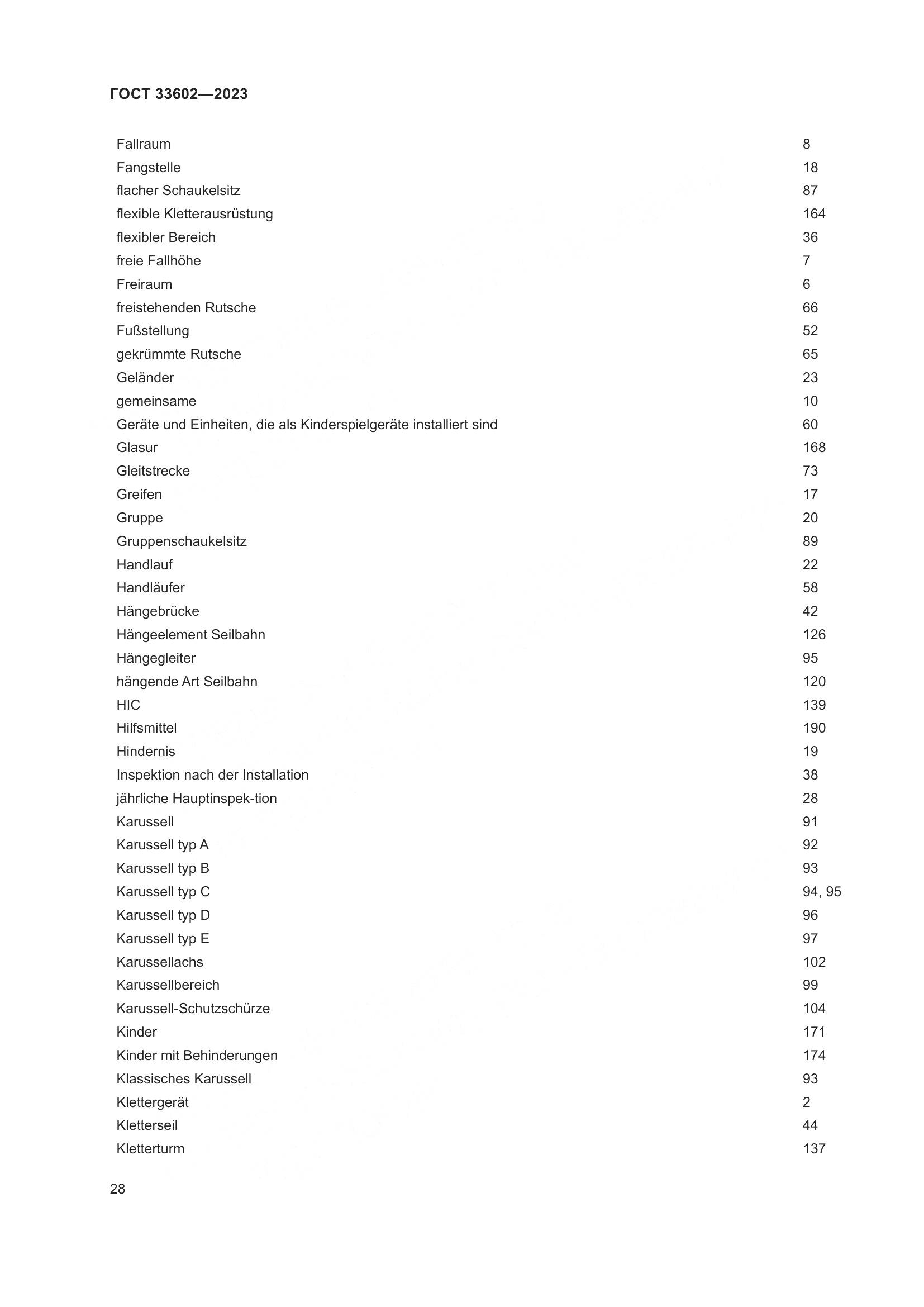 ГОСТ 33602-2023, страница 33