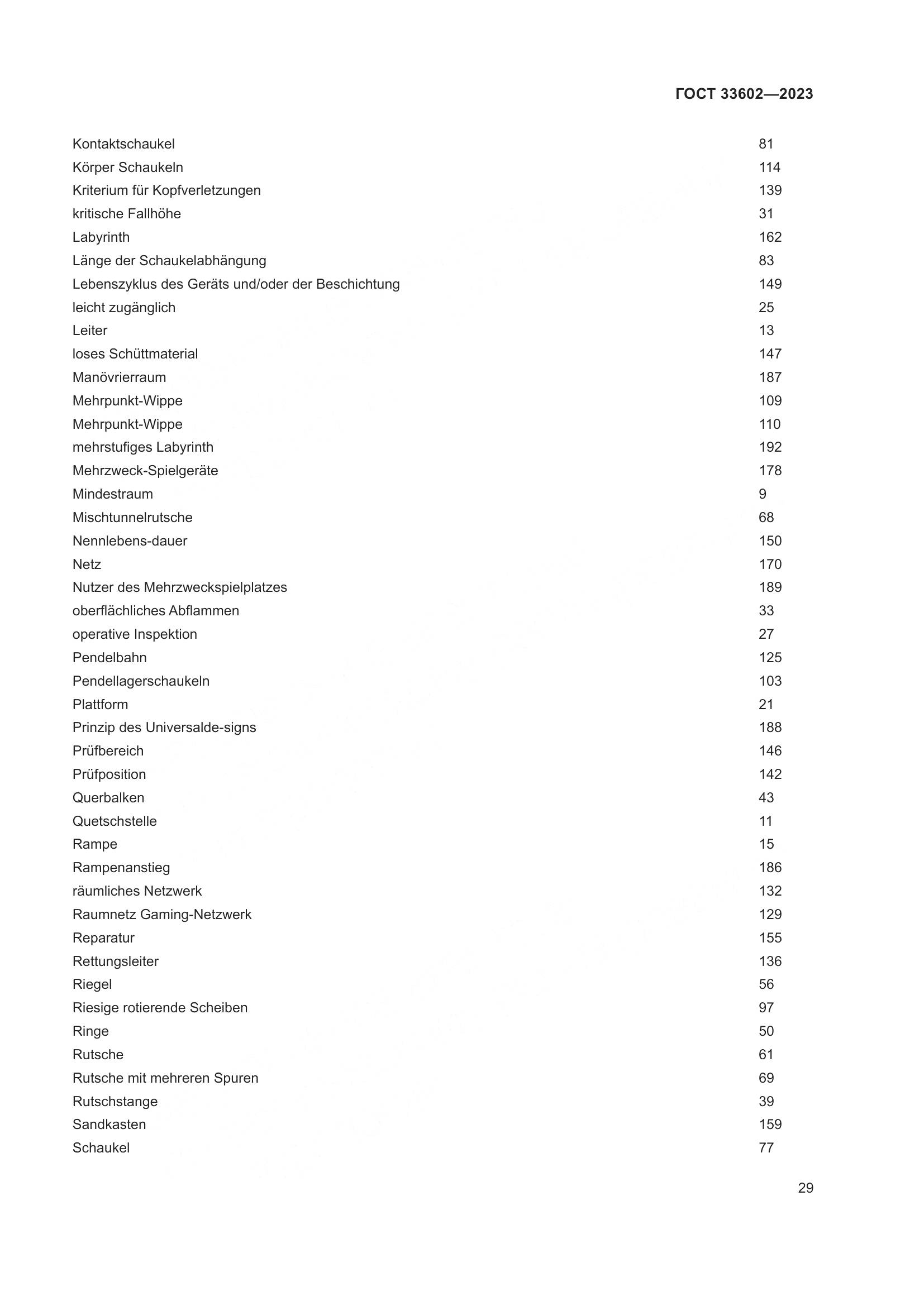 ГОСТ 33602-2023, страница 34