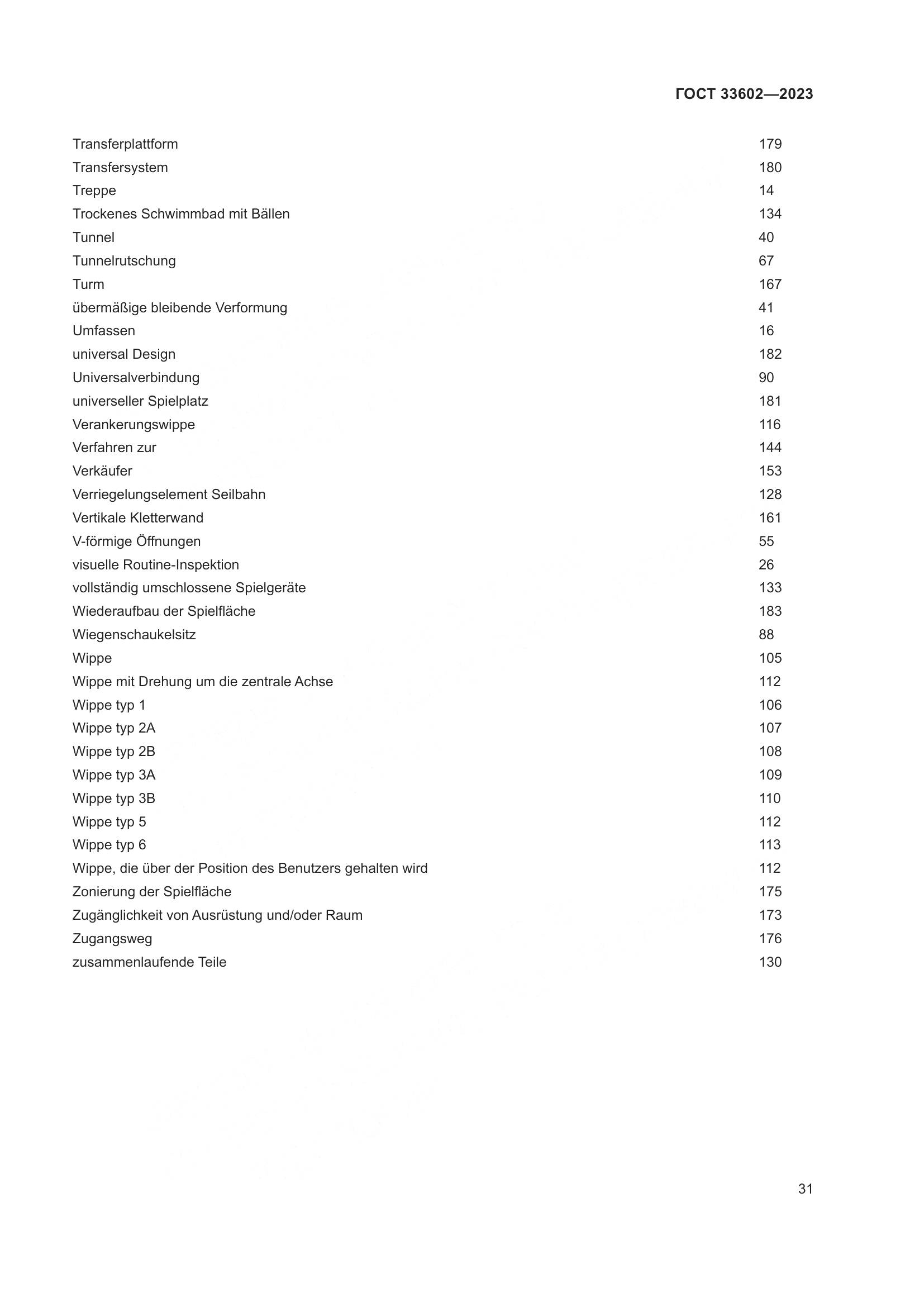 ГОСТ 33602-2023, страница 36