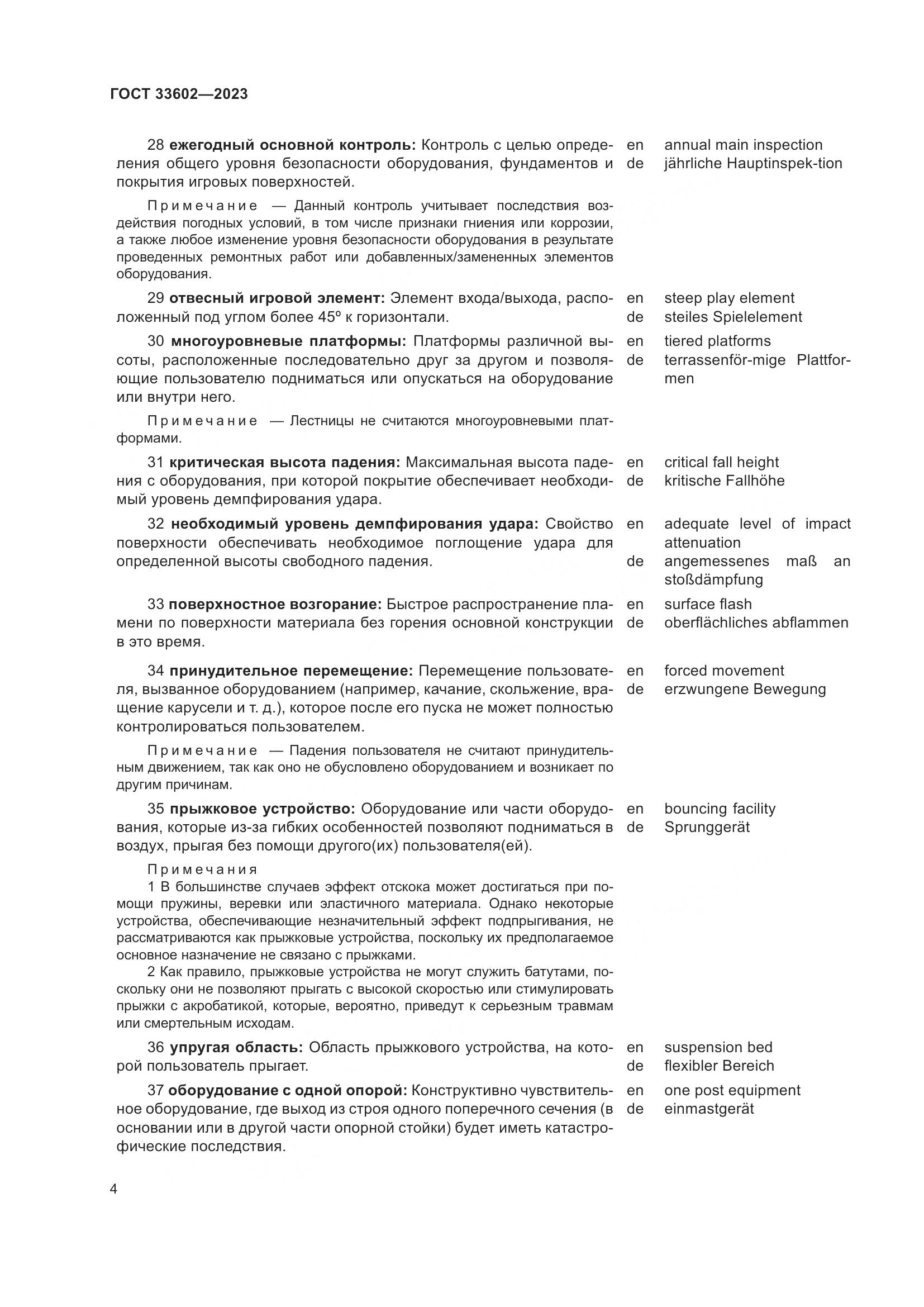 ГОСТ 33602-2023, страница 9