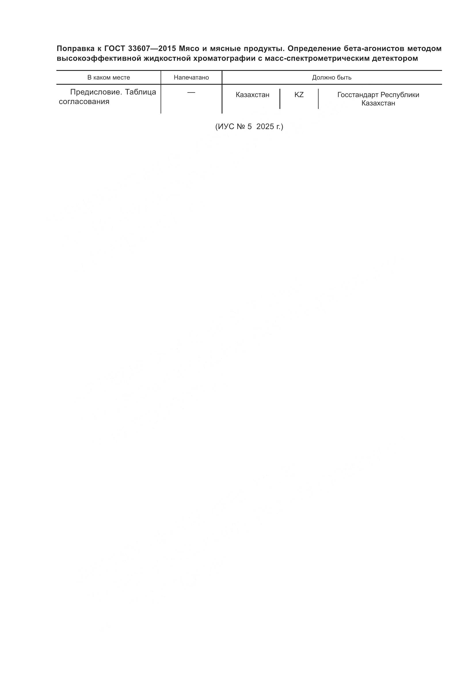 ГОСТ 33607-2015, страница 3