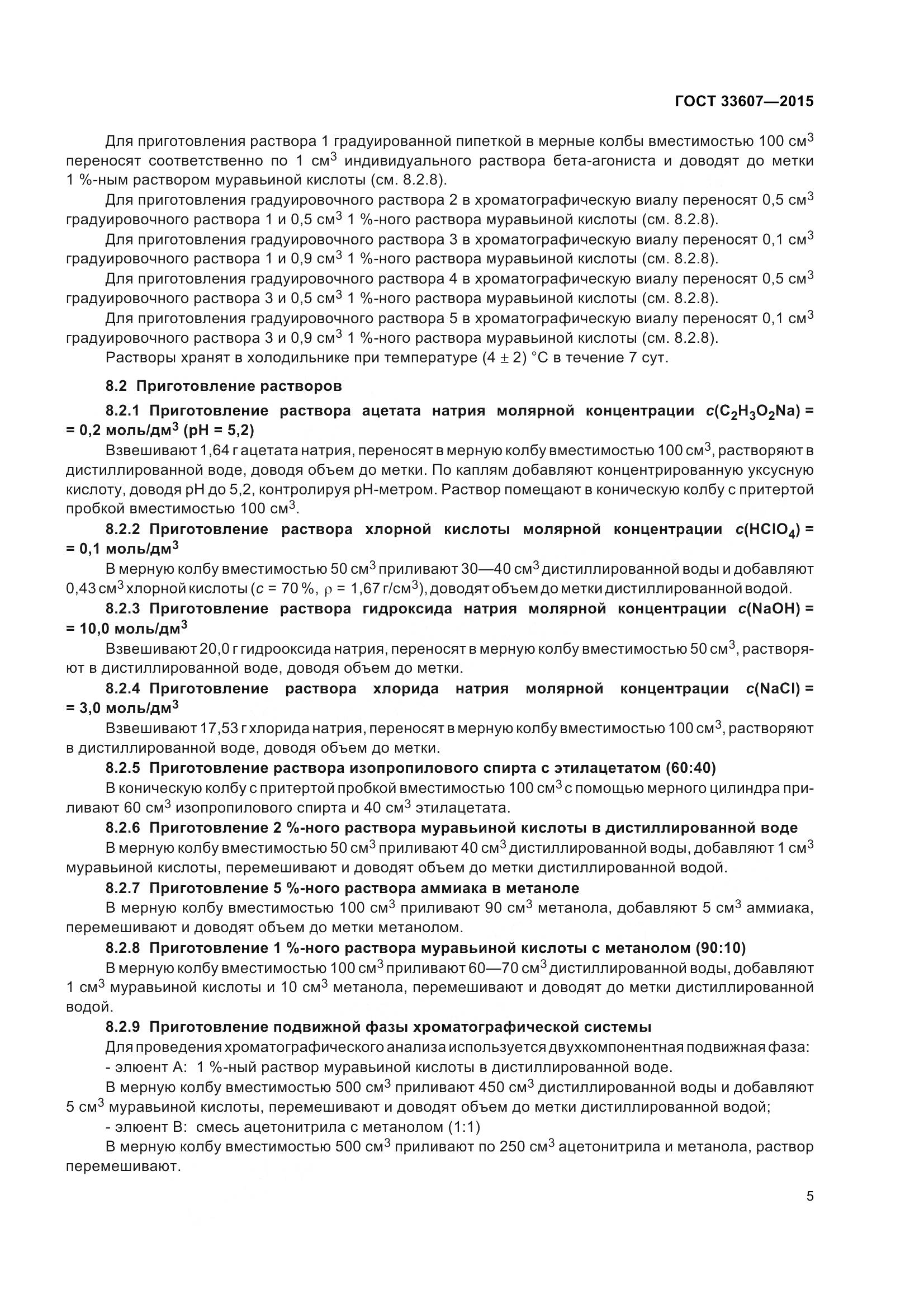 ГОСТ 33607-2015, страница 8