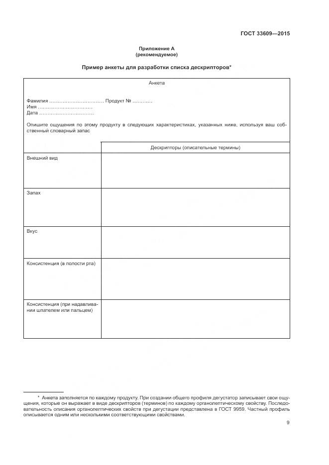 ГОСТ 33609-2015, страница 13