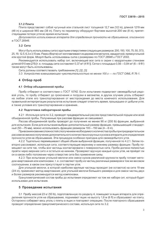ГОСТ 33619-2015, страница 5