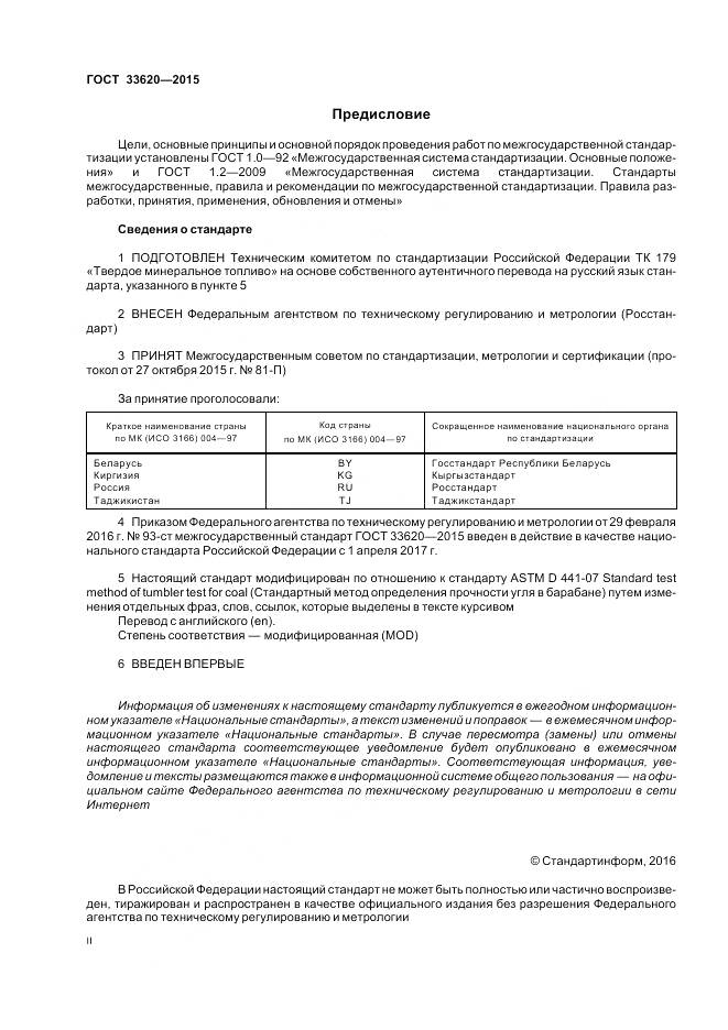 ГОСТ 33620-2015, страница 2