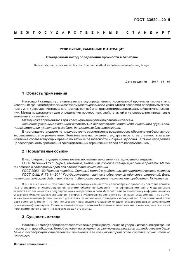 ГОСТ 33620-2015, страница 3