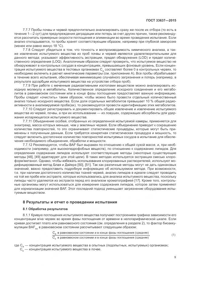 ГОСТ 33637-2015, страница 13