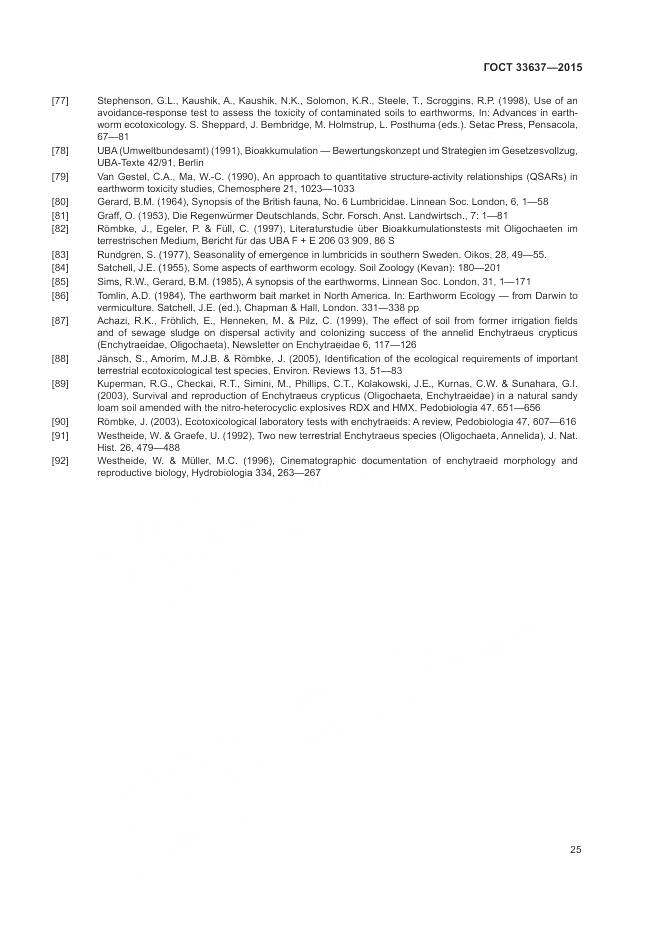 ГОСТ 33637-2015, страница 29