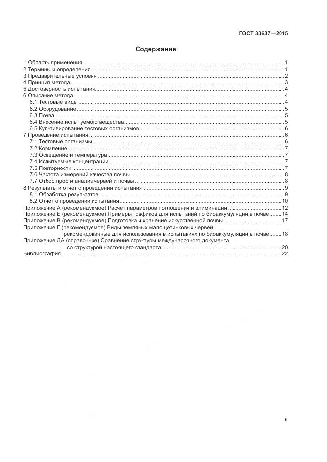 ГОСТ 33637-2015, страница 3