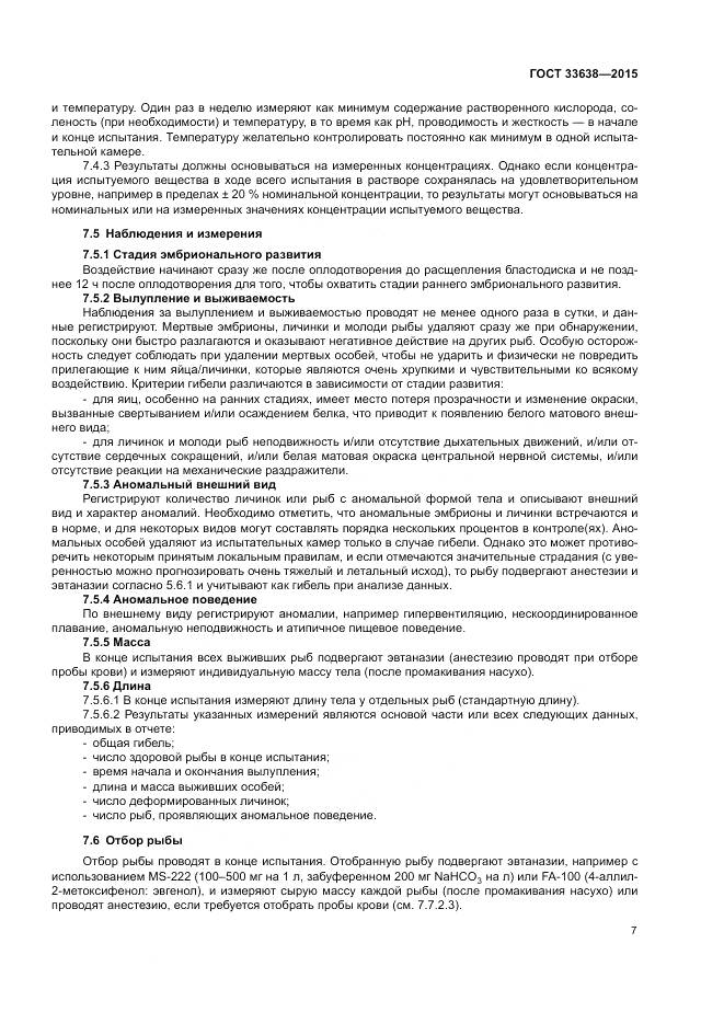 ГОСТ 33638-2015, страница 13