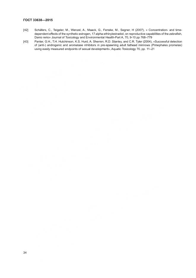 ГОСТ 33638-2015, страница 40