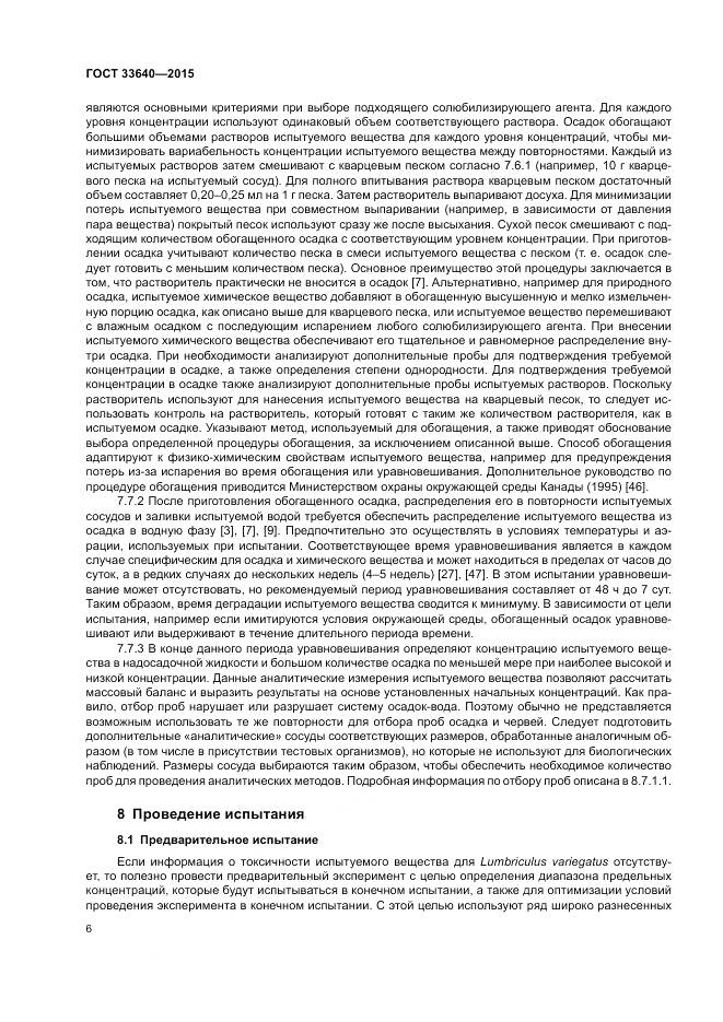 ГОСТ 33640-2015, страница 12