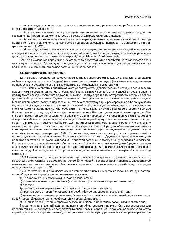 ГОСТ 33640-2015, страница 15