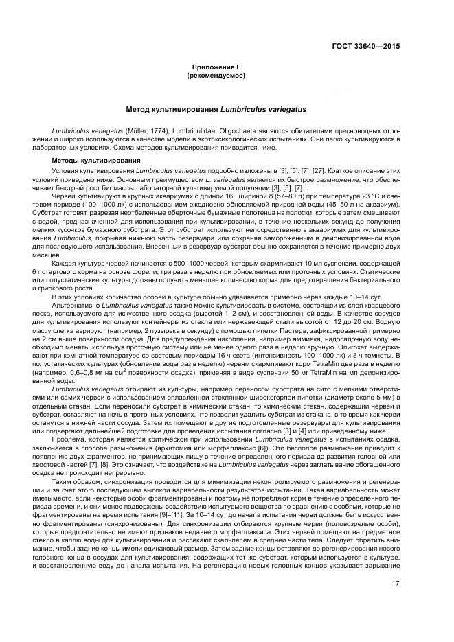 ГОСТ 33640-2015, страница 23