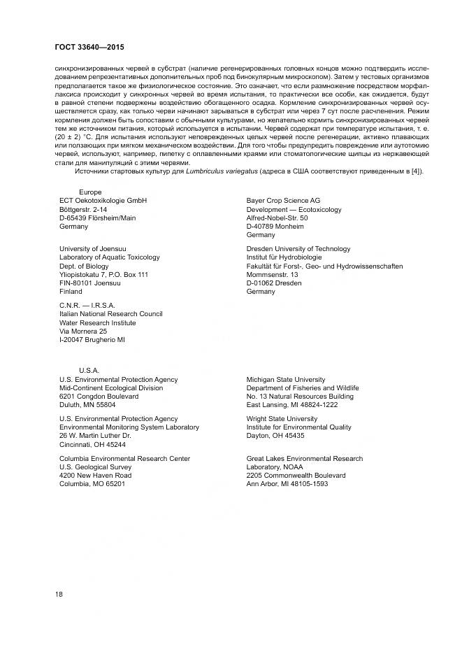 ГОСТ 33640-2015, страница 24
