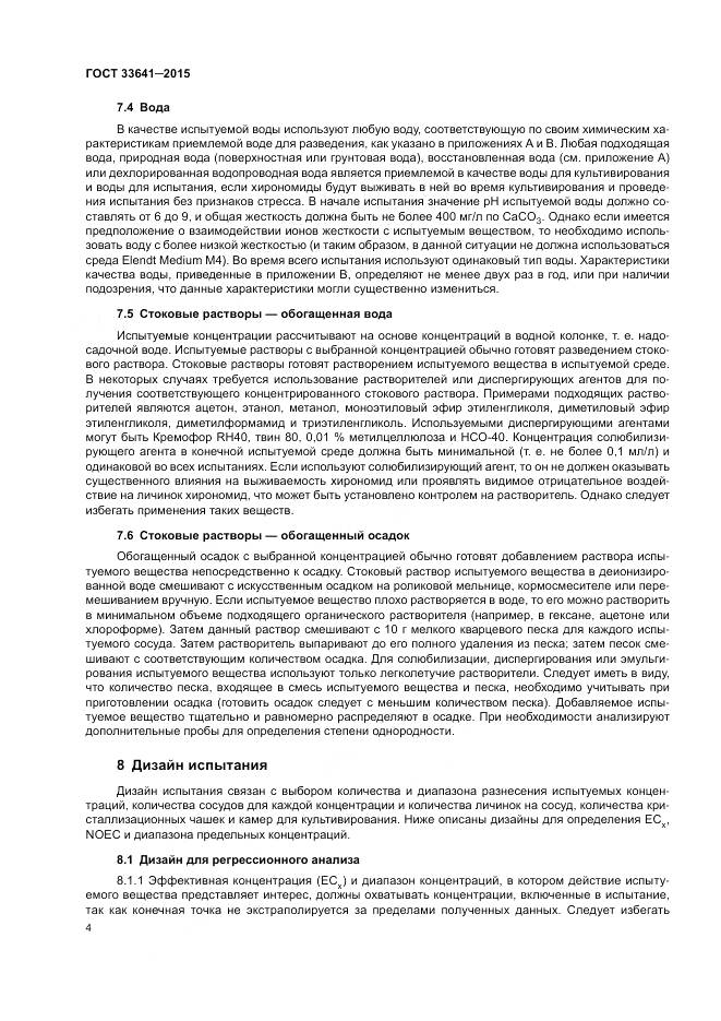 ГОСТ 33641-2015, страница 10