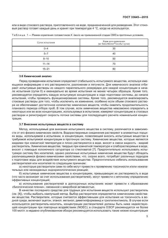 ГОСТ 33645-2015, страница 11