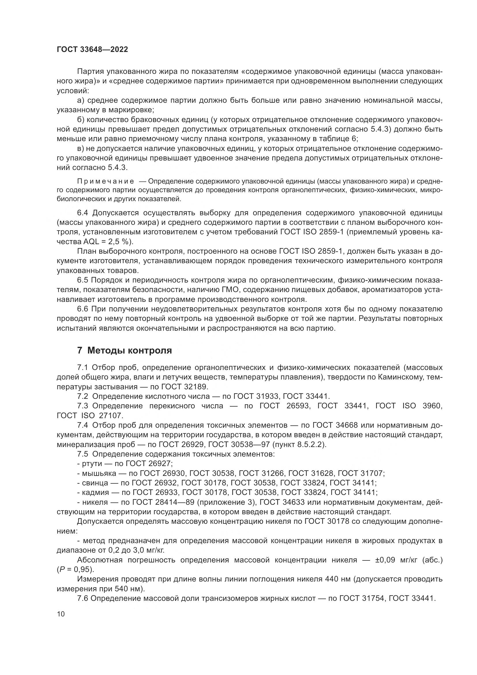 ГОСТ 33648-2022, страница 13